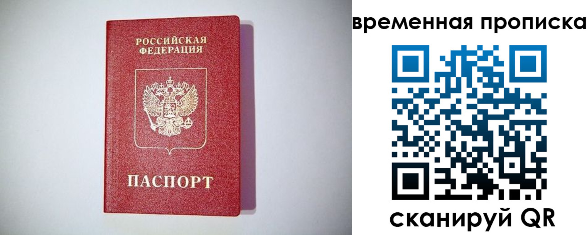 прописка для работы в Магнитогорске