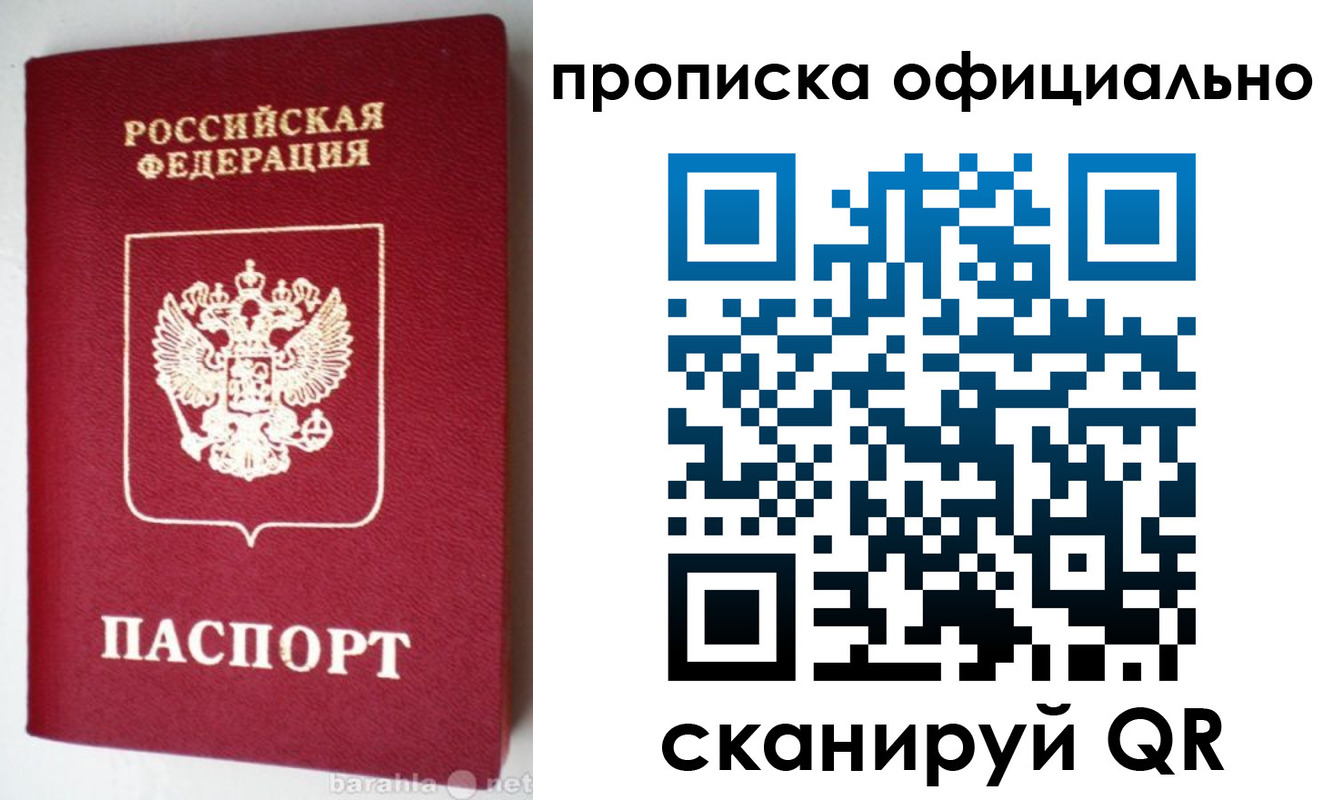 прописка штамп в Магнитогорске