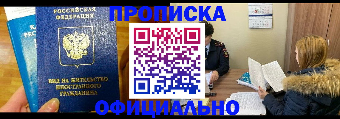 временная регистрация собственник в Магнитогорске