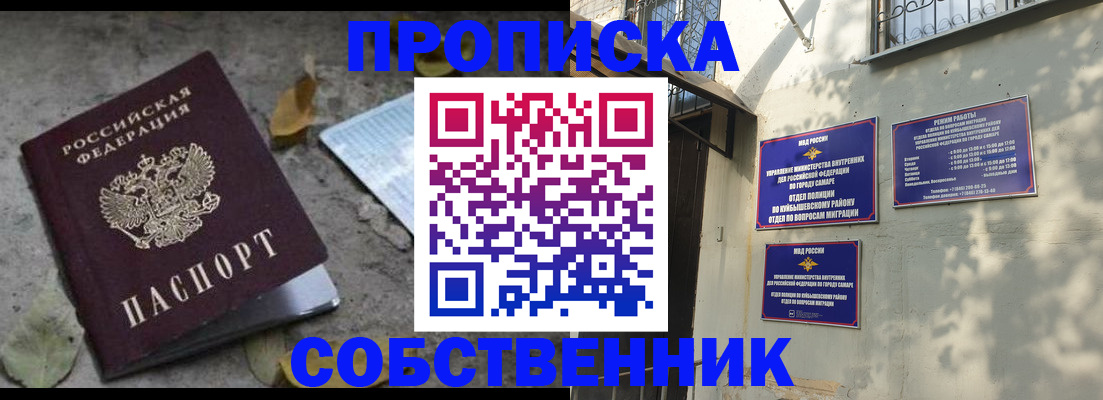временная регистрация купить в Магнитогорске