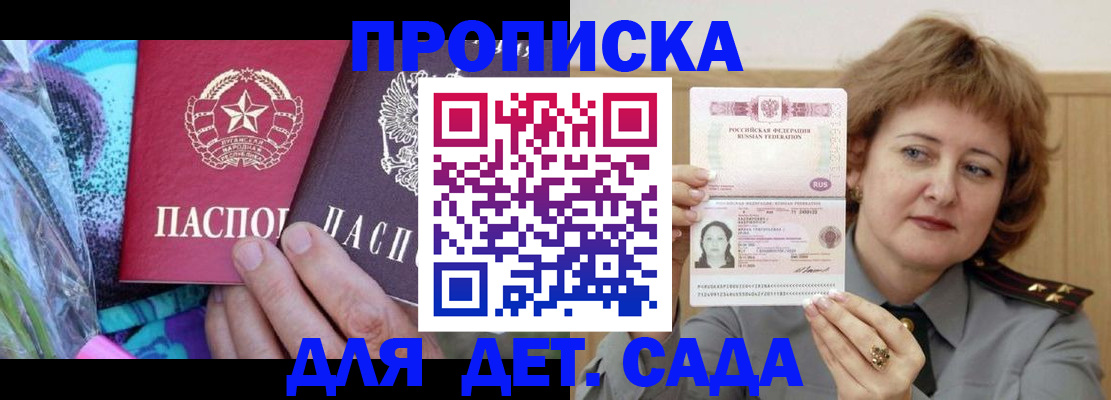 прописка для школы в Магнитогорске