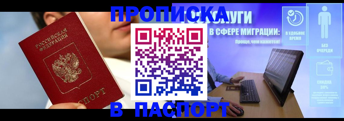 прописка регистрация в Магнитогорске