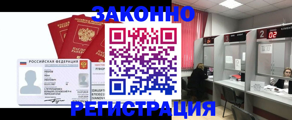 прописка ребенка в Магнитогорске