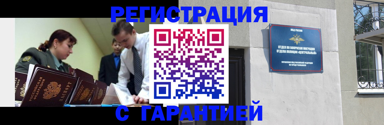прописка для работы в Магнитогорске